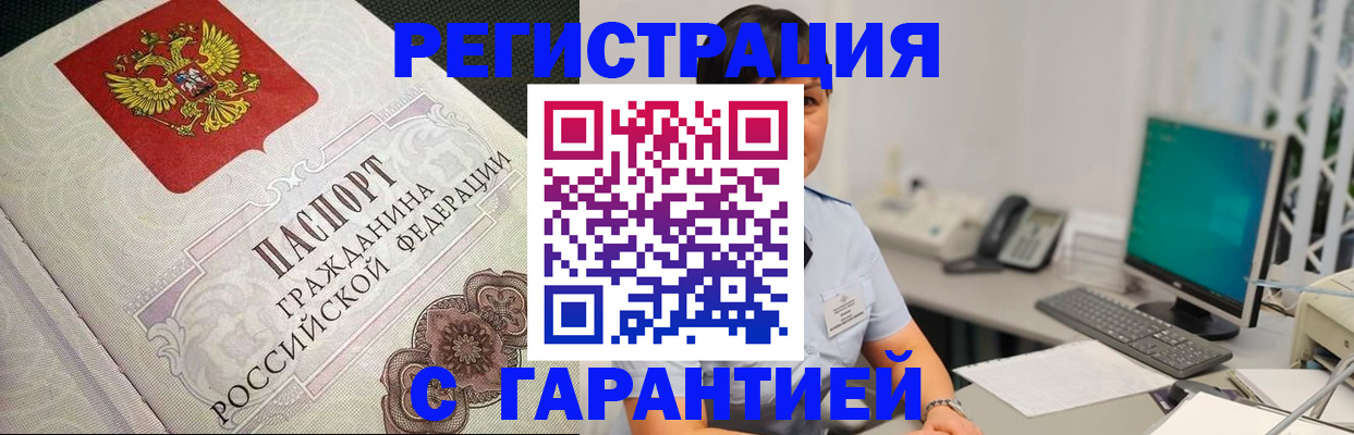 прописка для работы в Невельске