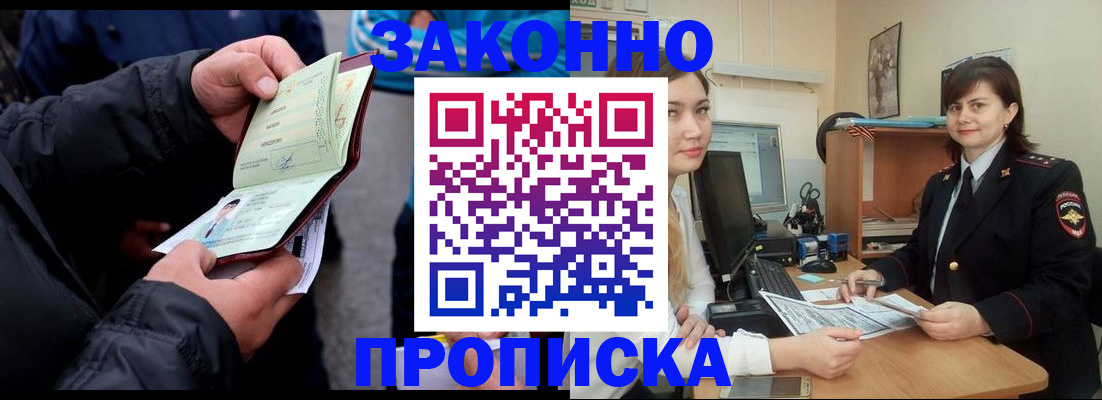 временная регистрация для всех в Невельске